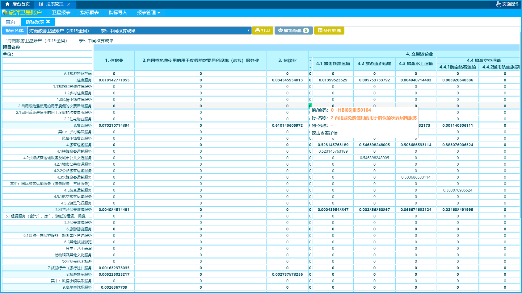 數(shù)據(jù)監(jiān)控應(yīng)用
